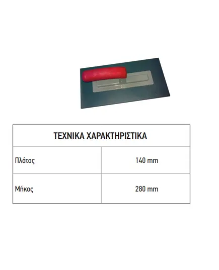 Πλαστική Σπάτουλα Επιχρισμάτων 28 Χ 14cm Plaster Spatula Climawall Bioclima